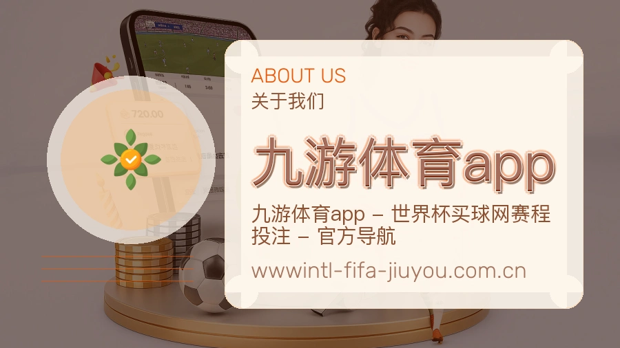 九游体育app体育平台用户支持